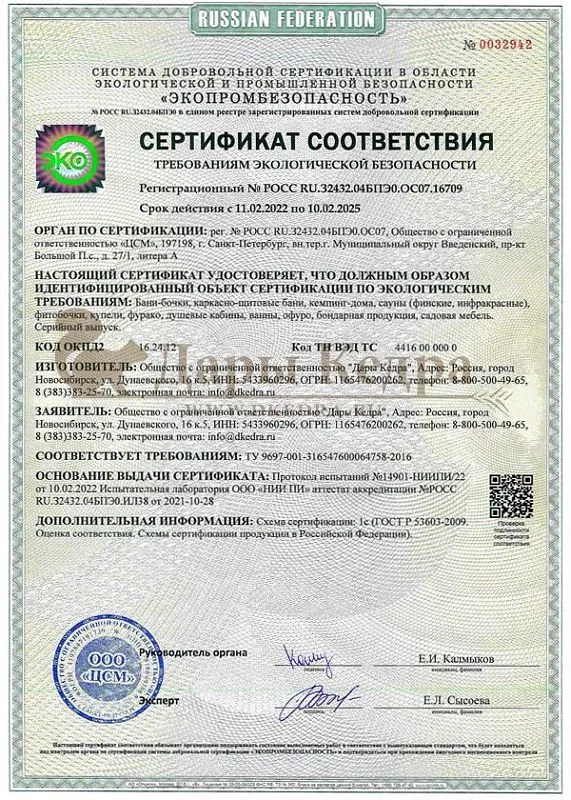 Сертификат соответствия